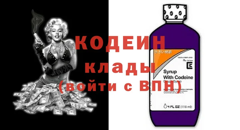 Кодеиновый сироп Lean напиток Lean (лин)  наркошоп  Кемерово 